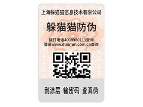 制作二維碼防偽標(biāo)簽有什么優(yōu)勢(shì)？