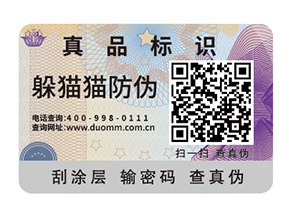 數(shù)碼防偽標(biāo)簽具有哪些價(jià)值作用？