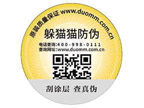 數(shù)碼防偽標(biāo)簽的功能特性有哪些？