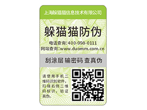 母嬰用品防偽標(biāo)簽?zāi)軒?lái)什么效果？