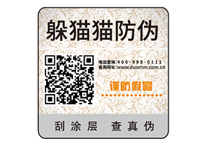 運(yùn)用二維碼防偽標(biāo)簽?zāi)軒?lái)什么好處？