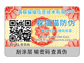 二維碼防偽標(biāo)簽?zāi)軐?shí)現(xiàn)的功能有哪些？