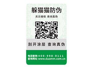 定制防偽碼標(biāo)簽?zāi)軌驇?lái)什么好處？
