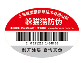 企業(yè)定制防偽標簽?zāi)軌驇硎裁磧?yōu)勢？