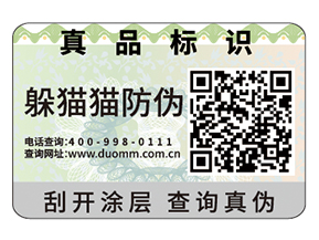 企業(yè)運用二維碼防偽標簽?zāi)軌驇硎裁磧?yōu)勢價值？