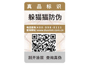 產(chǎn)品防偽標簽的價值都有哪些？