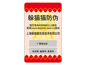 護膚品運用防偽標簽?zāi)軌驇硎裁磧?yōu)勢？