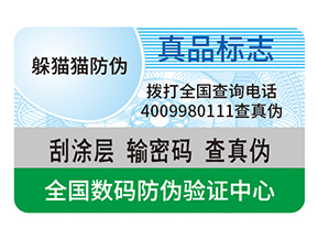 產(chǎn)品防偽標簽的運用具有什么好處？