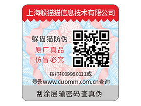 產(chǎn)品防偽標簽常用的防偽技術(shù)有什么？