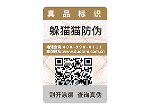 產(chǎn)品防偽標簽?zāi)軒硎裁磧?yōu)勢價值？