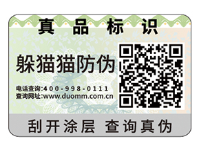 品牌防偽標簽的價值有哪些？