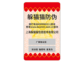 防偽標對企業(yè)的運用能夠給企業(yè)帶來什么好處？