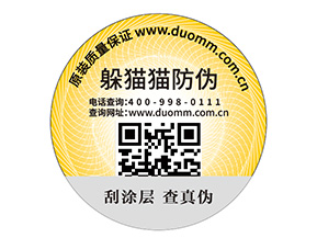 定制防偽標簽能夠給企業(yè)帶來什么優(yōu)勢？