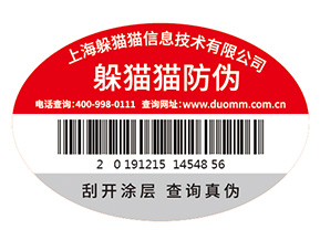 不干膠防偽標簽的運用具有什么優(yōu)勢特點？