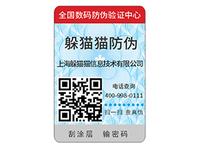 企業(yè)定制二維碼防偽標簽能夠解決什么問題？