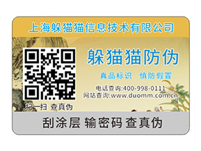 產品防偽標簽具有什么樣的特點？