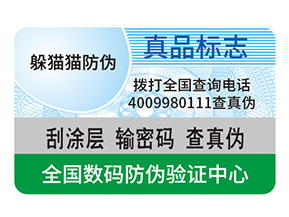 企業(yè)產品定制防偽標簽能夠帶來什么效果？