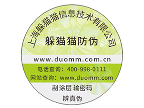 數(shù)碼防偽標簽能夠帶來什么優(yōu)勢？