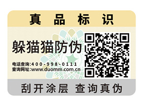 防偽標簽的定制能給企業(yè)帶來什么幫助？