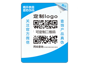 雙層防偽標簽的作用有哪些？
