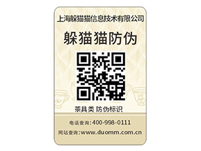 塑膜防偽標簽的運用具有什么價值作用？