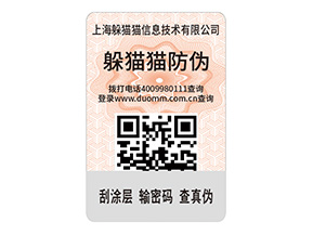 產(chǎn)品運用二維碼防偽標簽的價值有哪些？