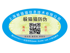 數(shù)碼防偽標簽的優(yōu)勢價值有哪些？