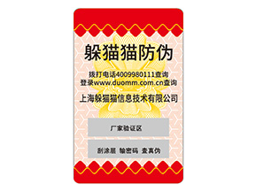不干膠防偽標簽具有什么特點？