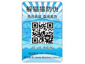 品牌定制防偽標簽具有什么優(yōu)勢好處？