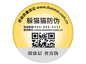 不干膠防偽標(biāo)簽有哪些優(yōu)勢作用？
