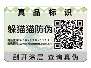 二維碼防偽標(biāo)簽的運用能夠帶來什么作用？