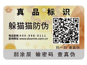 產(chǎn)品定制不干膠防偽標(biāo)簽具有什么價值？
