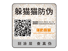 塑膜防偽標(biāo)簽?zāi)軌驇硎裁磧r值作用？