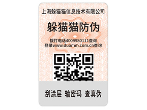 品牌定制數(shù)碼防偽標(biāo)識具有什么價值？