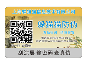 數(shù)碼防偽標(biāo)簽的運用具有什么效果？