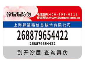 品牌定制防偽標(biāo)簽?zāi)軌驇硎裁磧?yōu)勢好處？