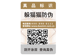 品牌定制不干膠防偽標(biāo)簽具有什么優(yōu)勢作用？