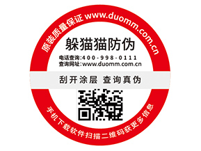 企業(yè)運用數(shù)碼防偽標簽具有什么優(yōu)勢價值？