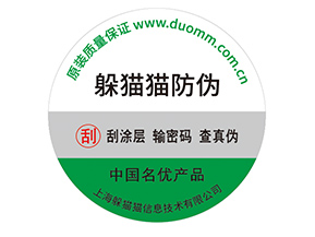 不干膠防偽標簽的運用具有什么優(yōu)勢？