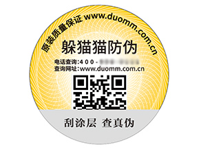 運用防偽標簽?zāi)軌蚪o企業(yè)帶來什么價值作用？