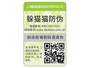 二維碼防偽標簽?zāi)軌蚪o企業(yè)帶來什么價值效果？