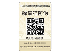 二維碼防偽標簽具有什么優(yōu)勢好處？