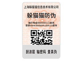 品牌運用的二維碼防偽標簽具有什么特性？