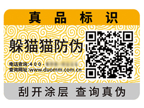 二維碼防偽標簽?zāi)軌蚪o企業(yè)帶來什么優(yōu)勢效果？