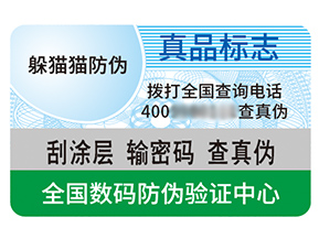 不干膠防偽標簽的優(yōu)勢好處都有哪些？