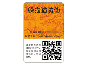 品牌運用防偽標(biāo)簽?zāi)軌驇硎裁磧r值作用？