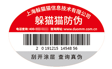 防偽標(biāo)簽的運用能夠帶來什么價值優(yōu)勢？