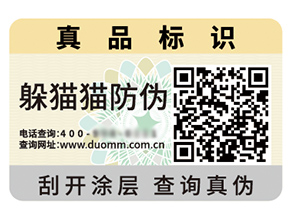 品牌定制防偽標(biāo)簽?zāi)軌驇硎裁磧?yōu)勢好處？
