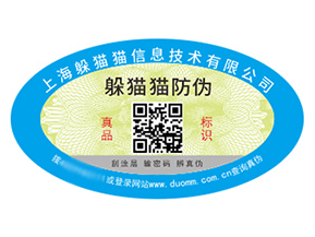 企業(yè)品牌定制防偽標(biāo)簽?zāi)軌驇硎裁磧r值？