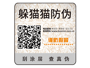 不干膠防偽標(biāo)簽的運用能夠帶來什么優(yōu)勢？